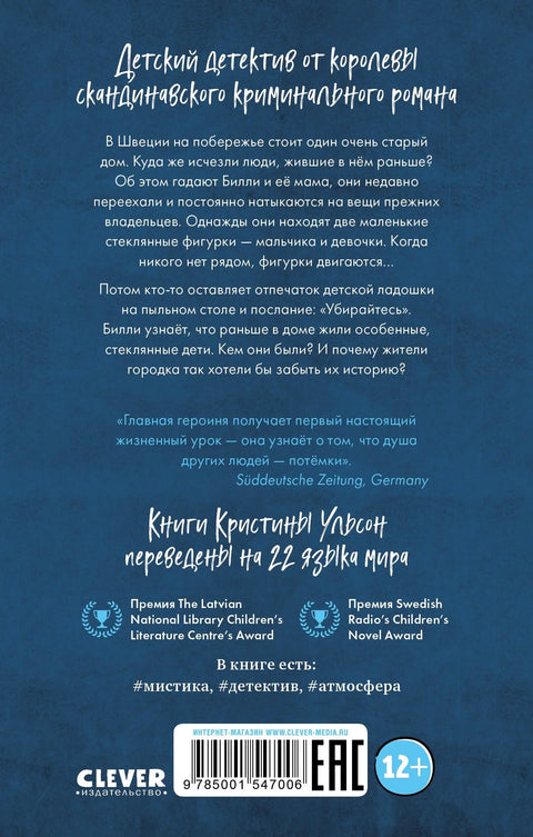Стеклянные дети