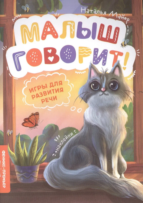 Игре за развој говора