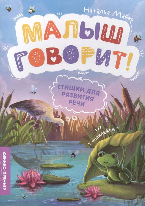 Песме за развој говора