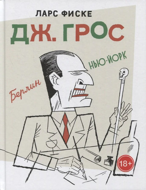 Ј. Грос