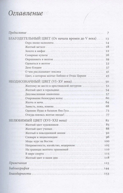 Желтый. История цвета
