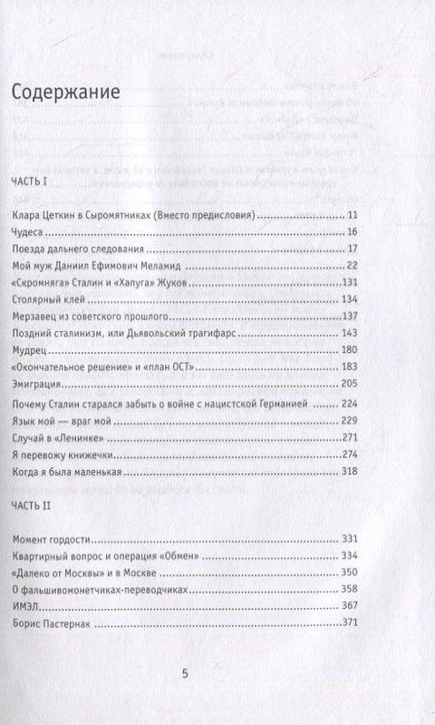 Чуда у решету, или смешне и тужне басне из прошлог века