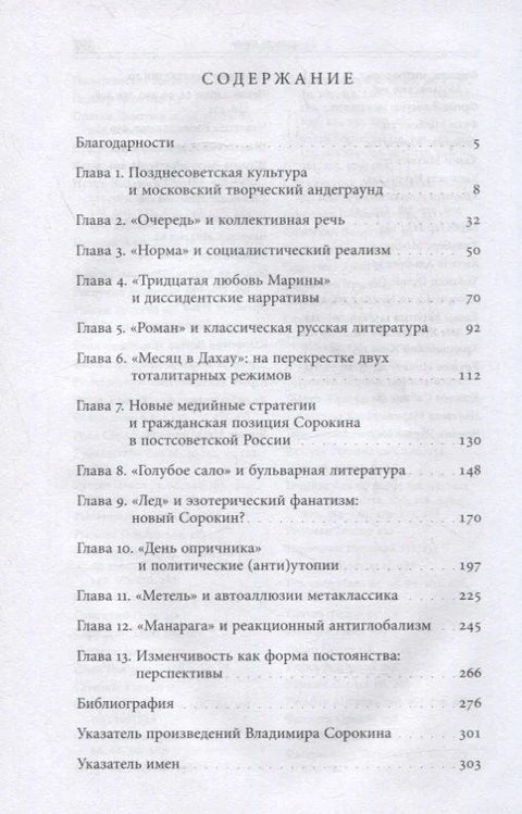 Дискурсы Владимира Сорокина