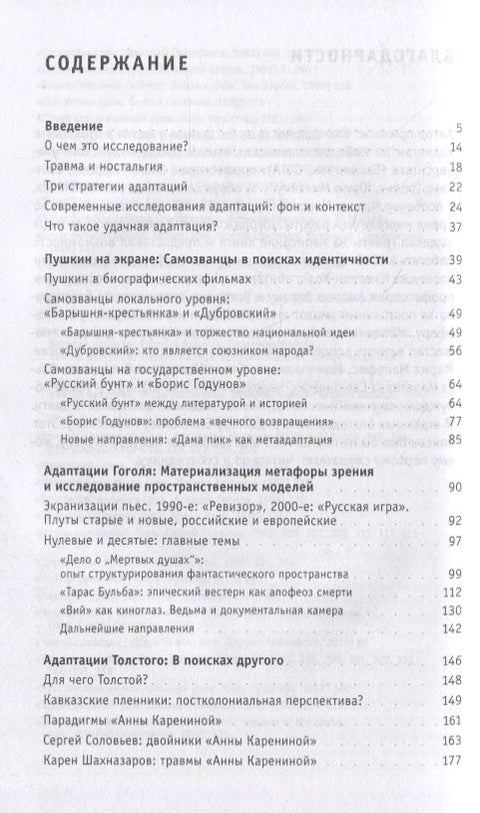 Адаптация как симптом: русская классика на постсоветском экране