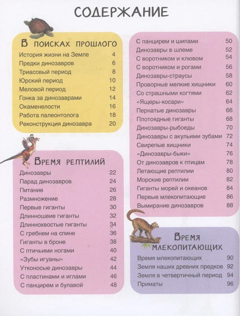 Диносауруси. Дечја илустрована енциклопедија