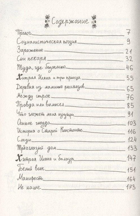 Прича која се не може испричати