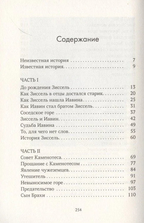 Царская дочь