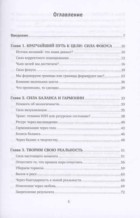 Искусство внутренней свободы: Живи по своим правилам