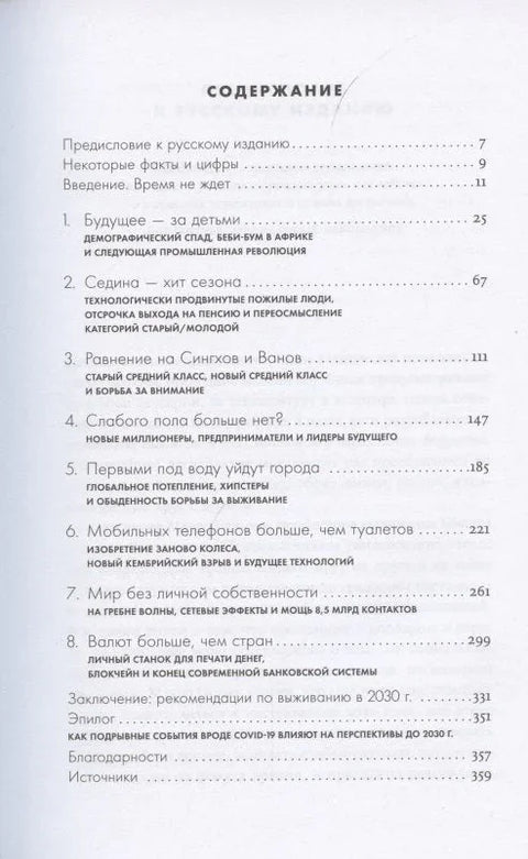2030: Како модерни трендови утичу једни на друге и на нашу будућност