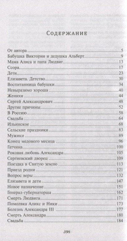 Велика кнегиња Јелисавета Фјодоровна