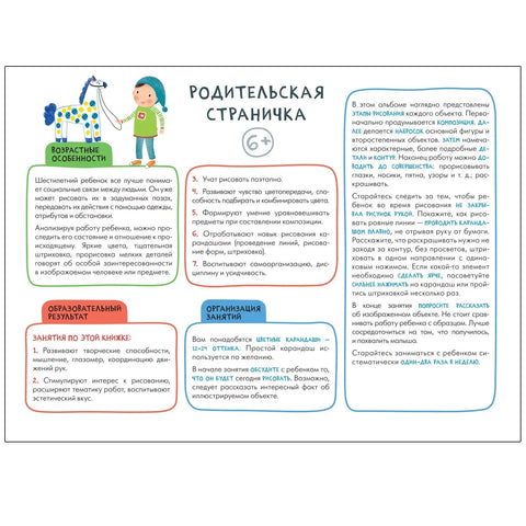 Цртање оловкама 6+