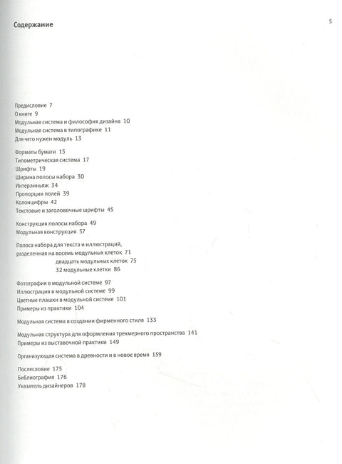 Модуларни системи у графичком дизајну (треће издање)