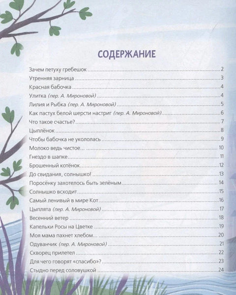 Цветок солнца. Рассказы (Читаем от 0 до 3 лет)