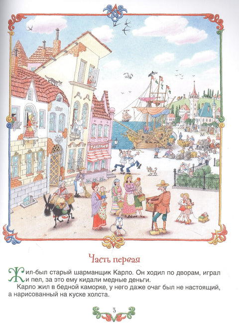 Приключения Буратино,или Золотой ключик (илл.Г.Огородникова)