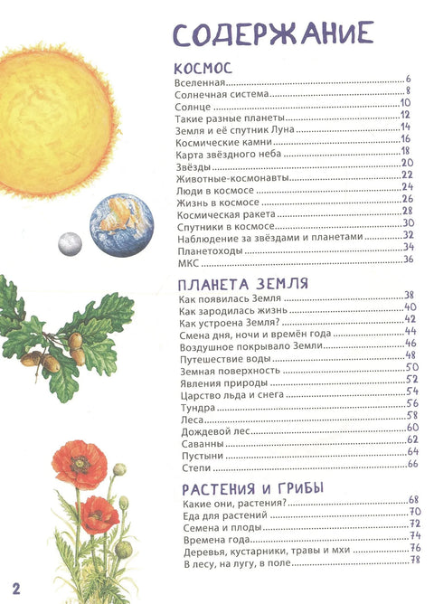 Гигантская энциклопедия для самых маленьких
