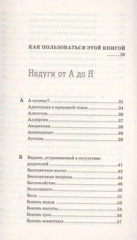 Книга как лекарство для детей
