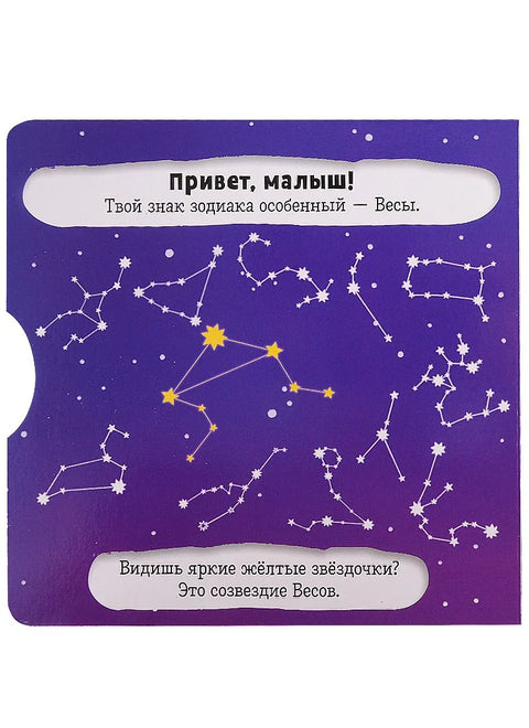 Паметни зодијаци. Вага