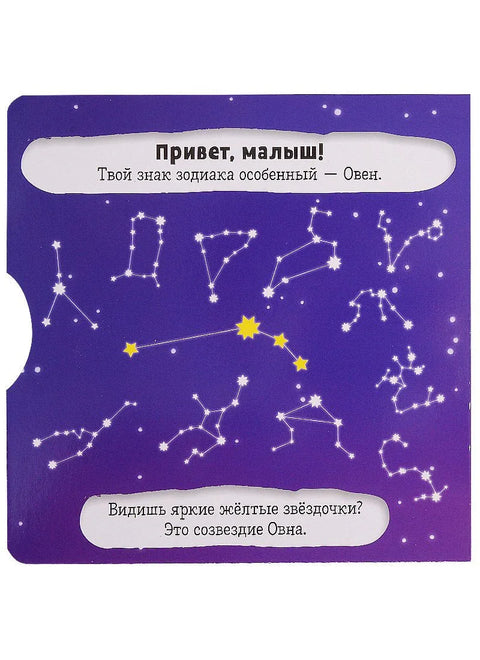 Паметни зодијаци. Ован