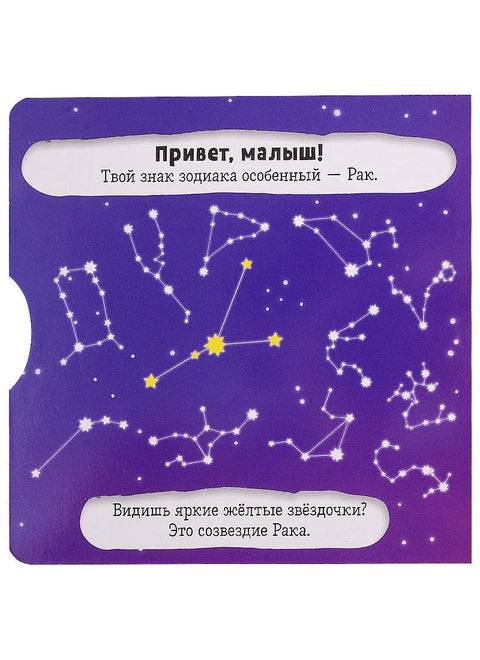 Паметни зодијаци. Рак