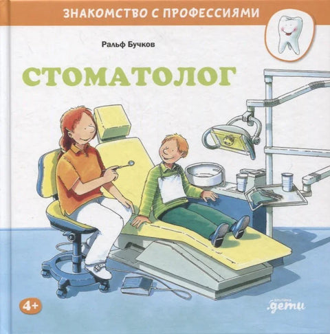 Зубар