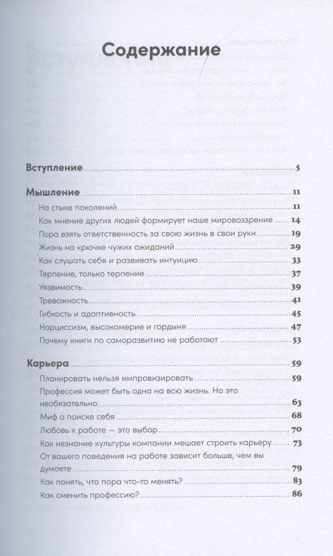 Пока мне не исполнилось 30: Что важно понять и сделать уже сейчас