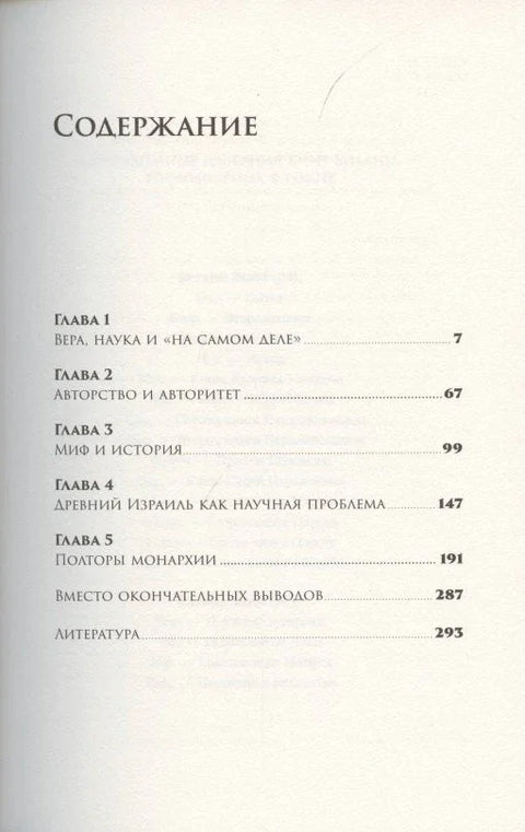 Библија: Шта је било „заиста“?