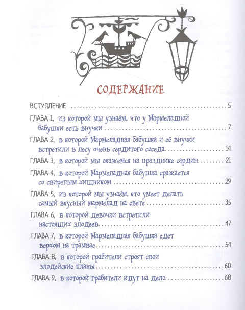 Бака са мармеладом