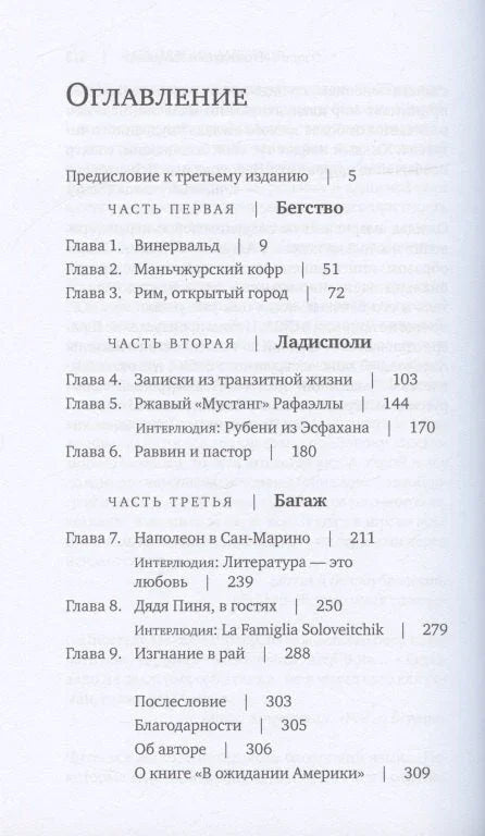 В ожидании Америки