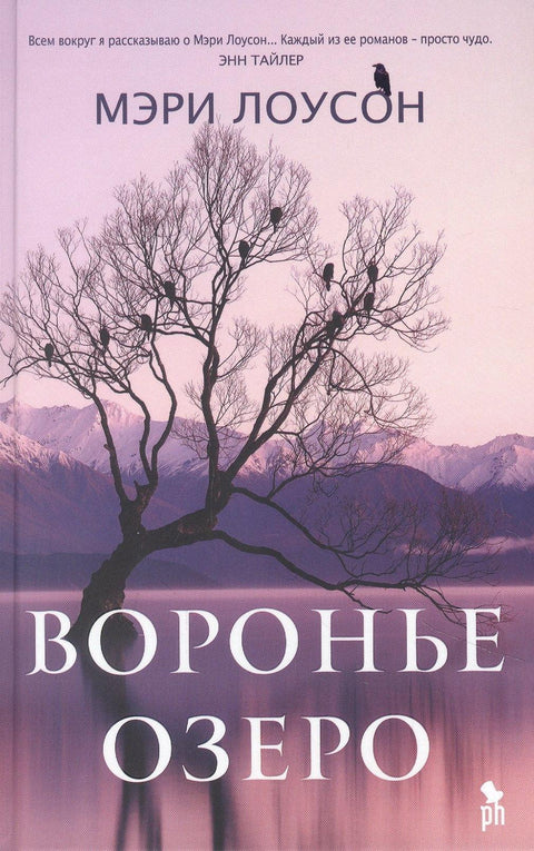 Воронье озеро