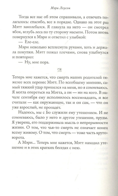 Воронье озеро