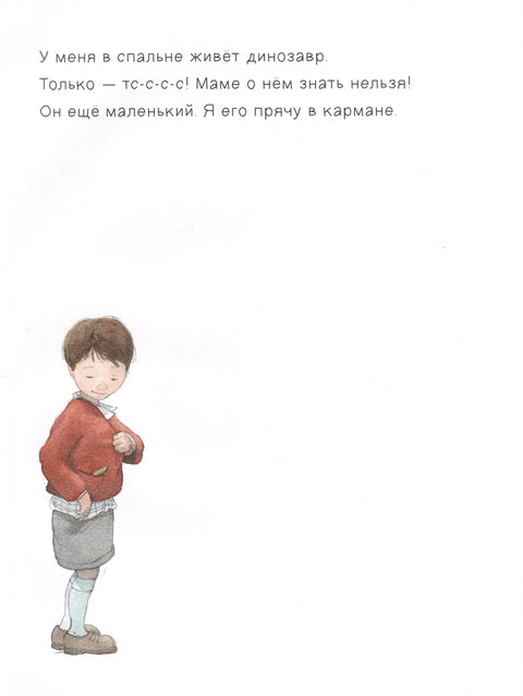 Шта да радим са диносаурусом?