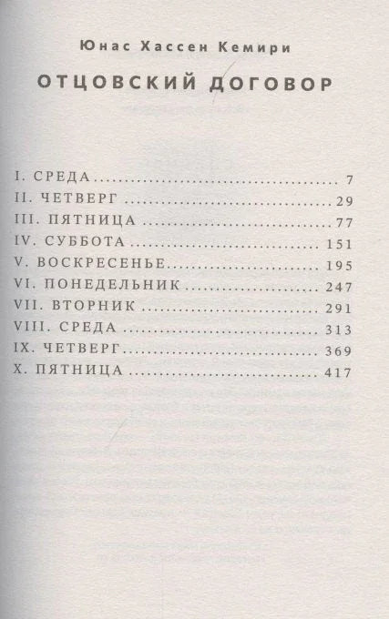 Очев уговор