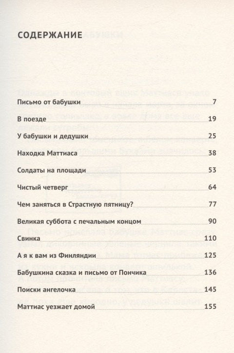 Нове авантуре Матије