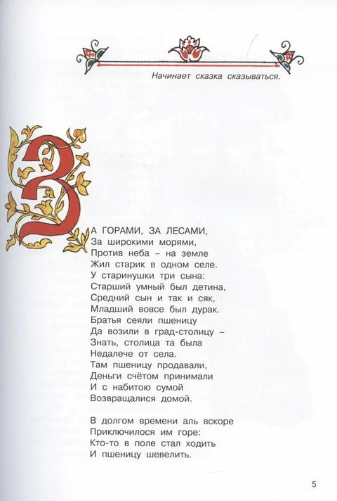 Конёк-горбунок