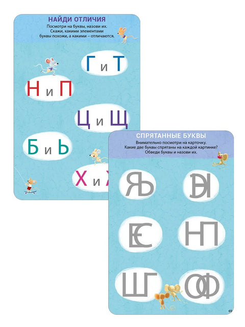 Асборн - карточки. Изучаем буквы с нейропсихологом 4+