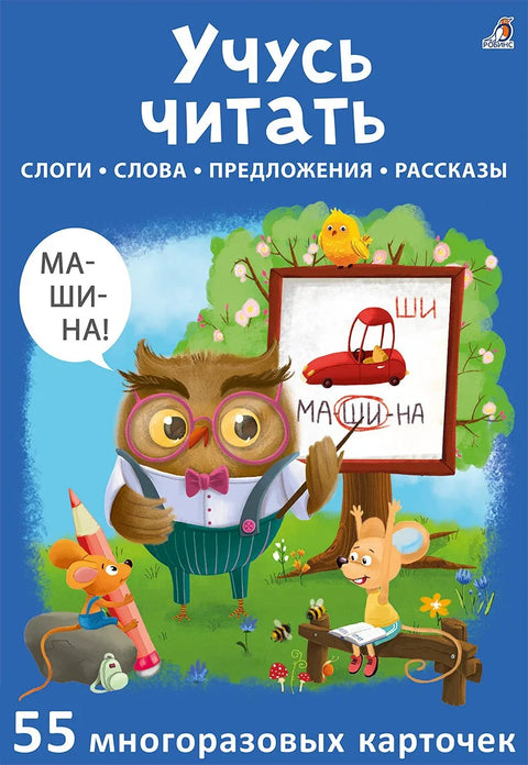 Усборн - картице. Учење читања