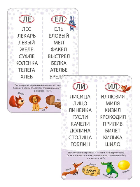 Усборн - картице. Учење читања