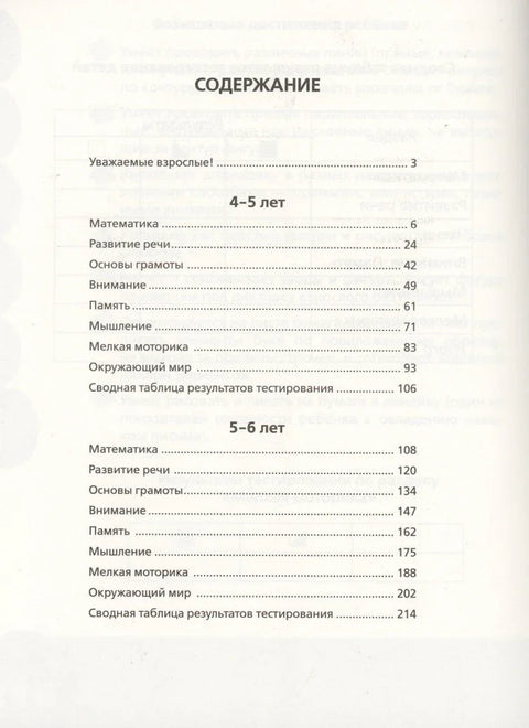 Тесты для дошкольников. Самый полный сборник