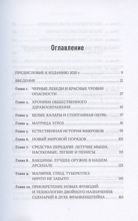 Заклятый враг: Наша война со смертельными инфекциями