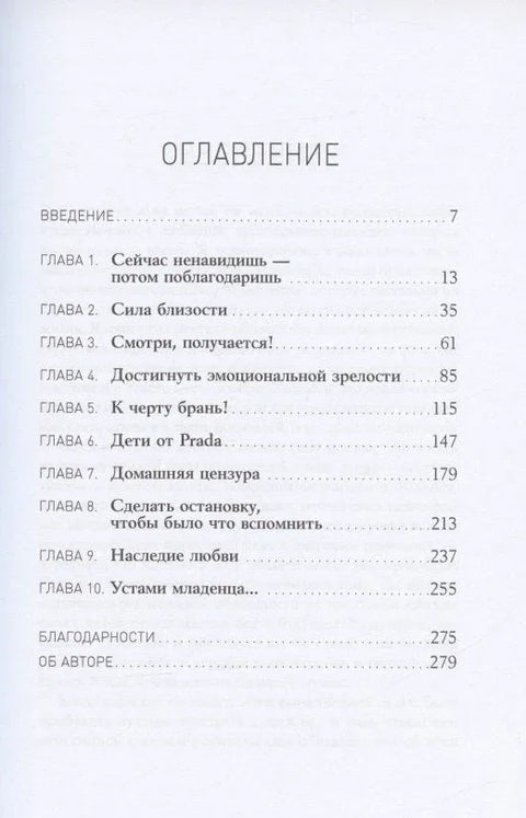 Размаженост није контрола: Како одгајити срећно дете