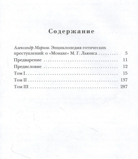 Монах