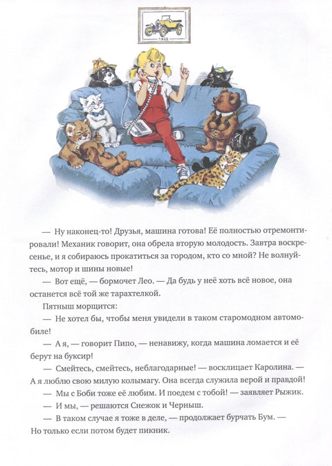Каролина и ее друзья участвуют в ралли