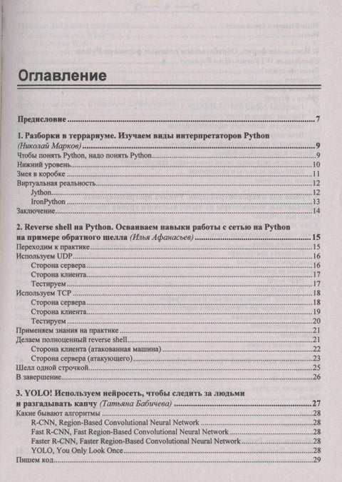 Python глазами хакера