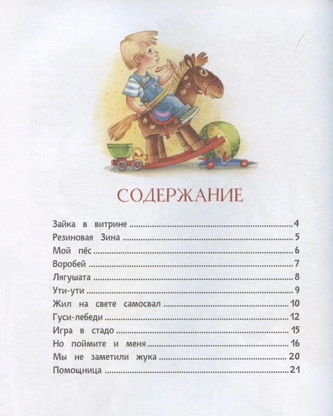 Песме за децу