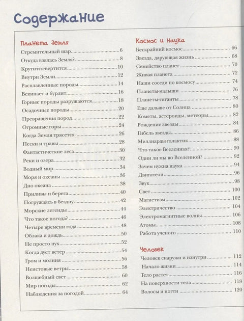 Најкомплетнија енциклопедија знања за децу