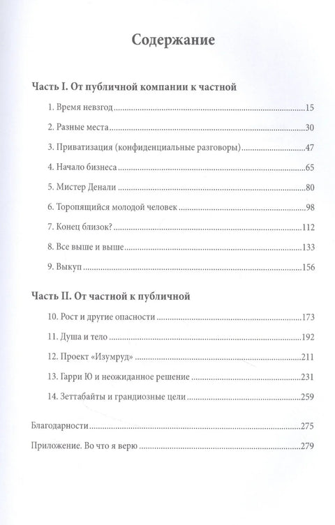 Выигрывай честно. История создания и ключевые принципы управления корпорации DELL
