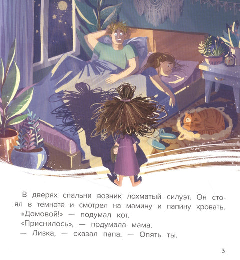 Не желим да спавам у свом кревету!