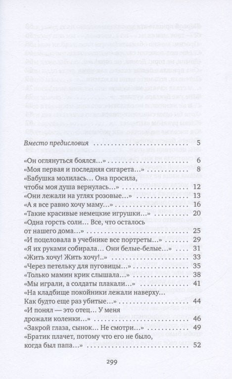 Последние свидетели: Соло для детского голоса