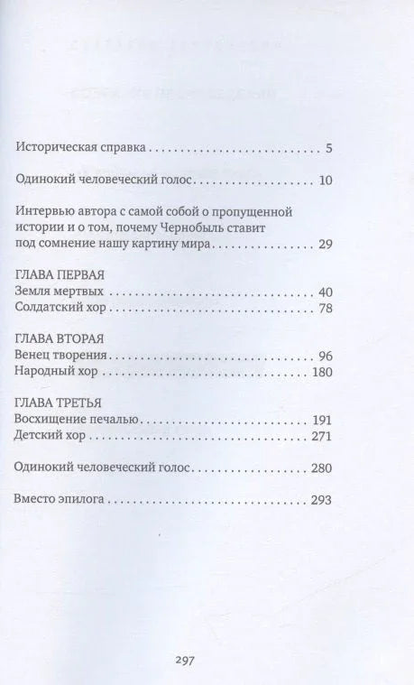 Чернобиљска молитва: Хроника будућности