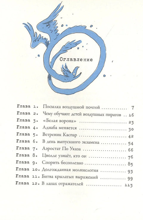 Ваздушни пирати